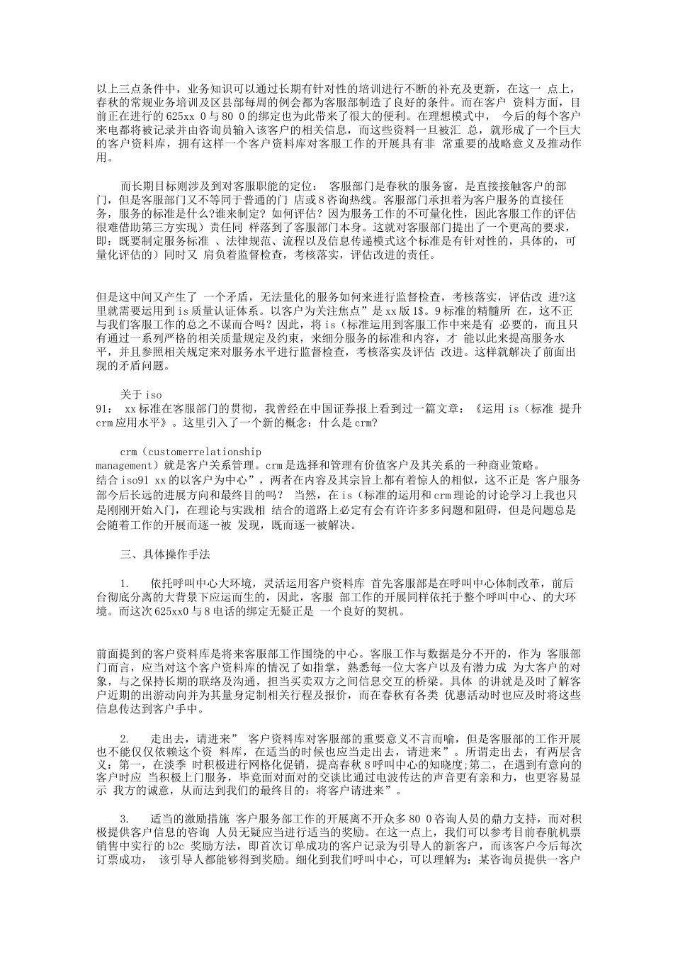 经典的客服工作计划与经典的客服工作计划范文_第2页
