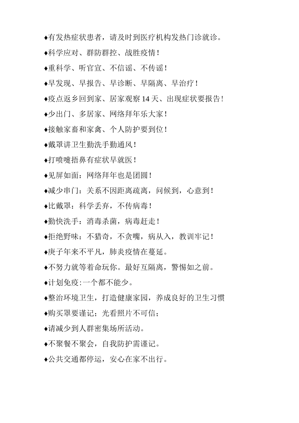 经典的疫情防控宣传标语_第3页