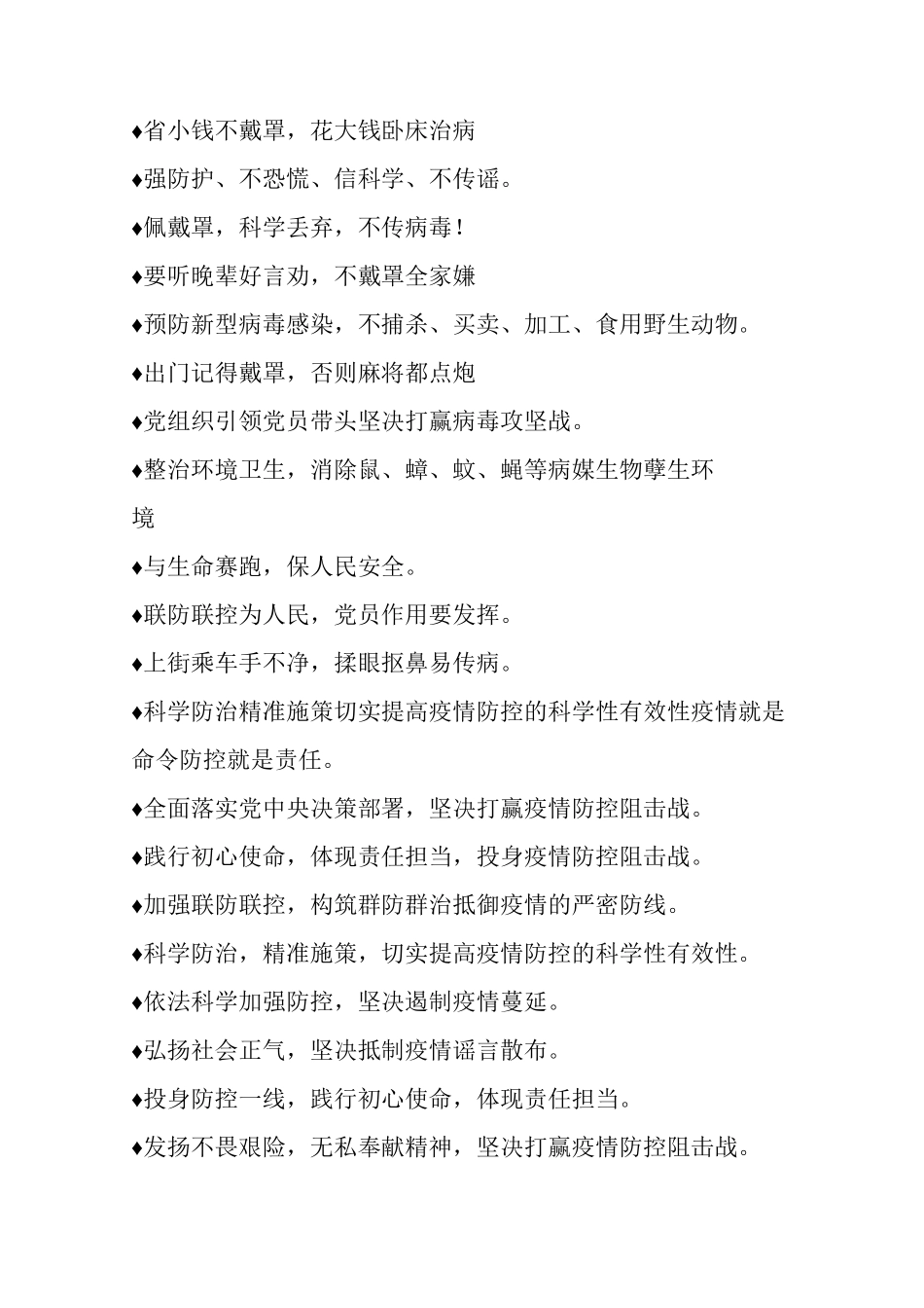 经典的疫情防控宣传标语积累_第2页