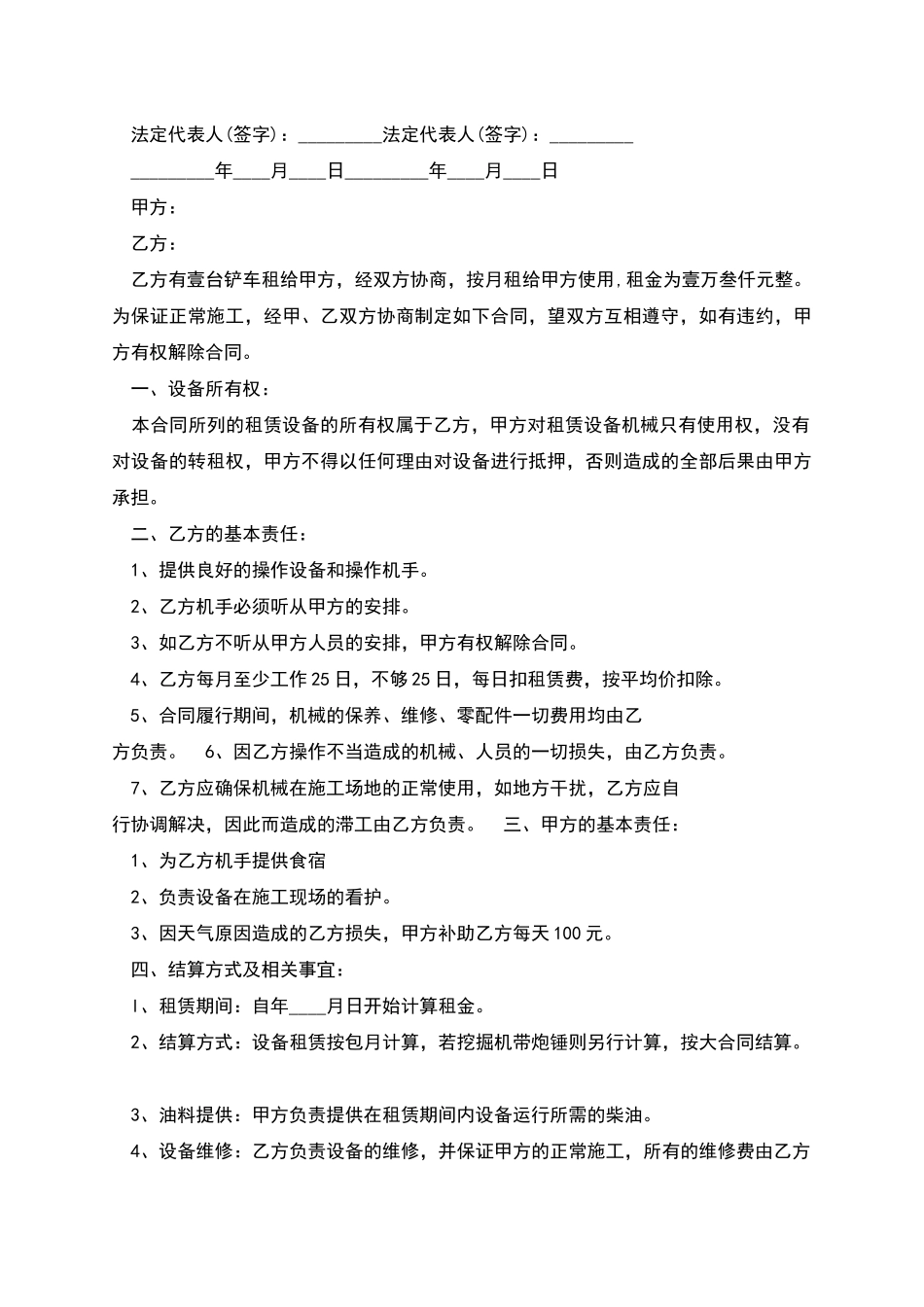经典的铲车租赁合同范本多篇_第2页