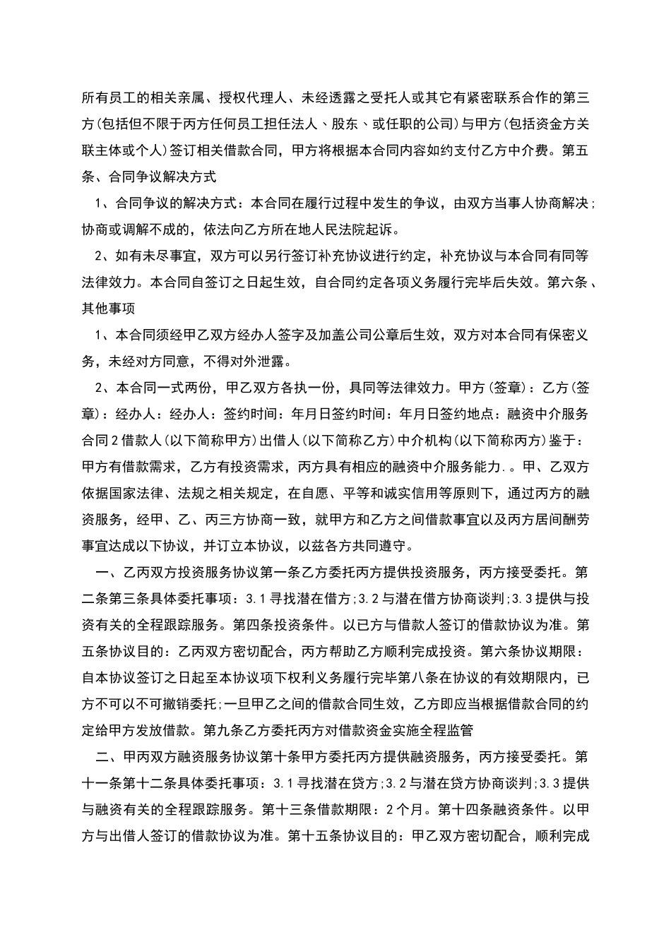 经典融资中介服务合同样本_第2页