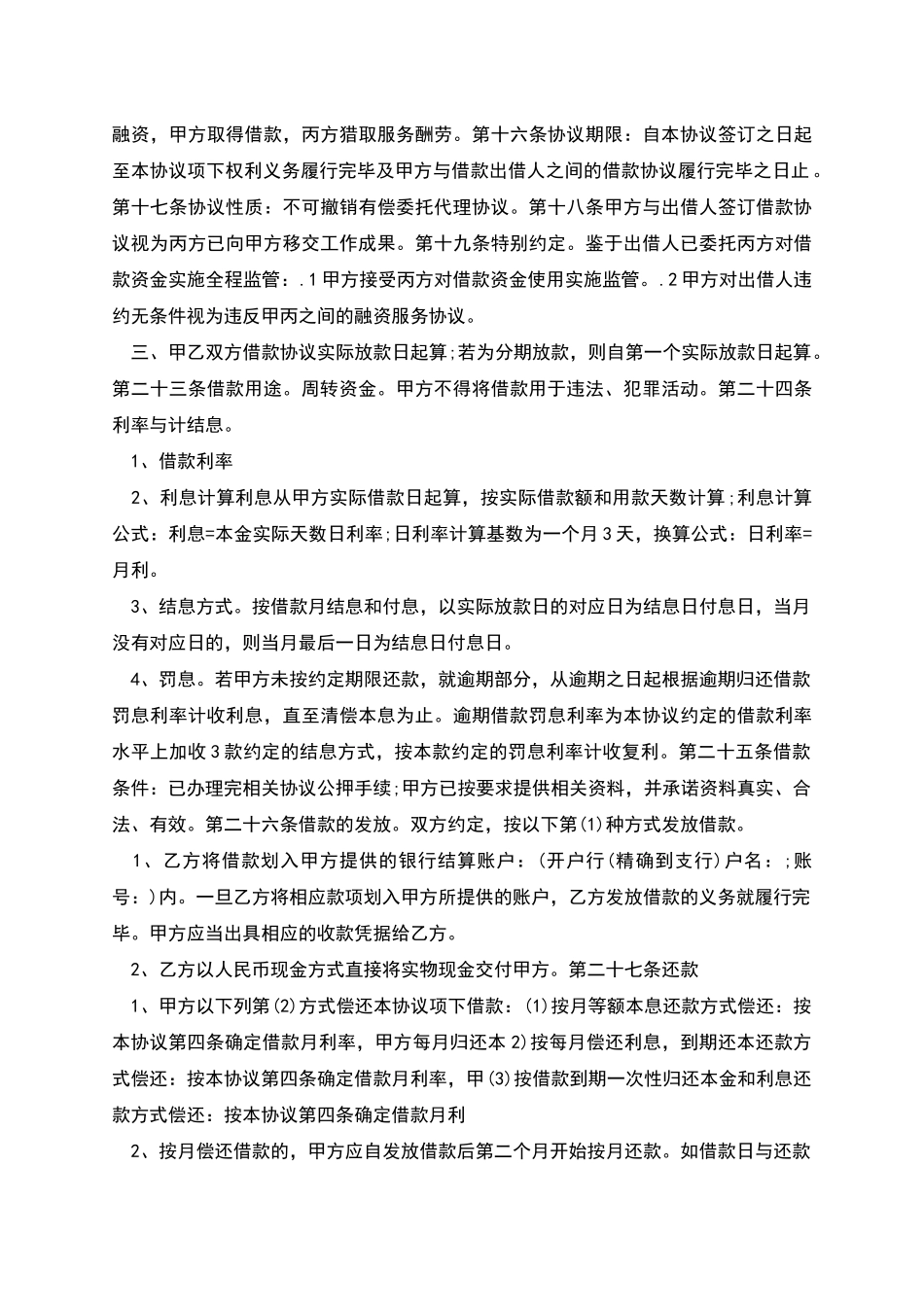 经典融资中介服务合同样本_第3页