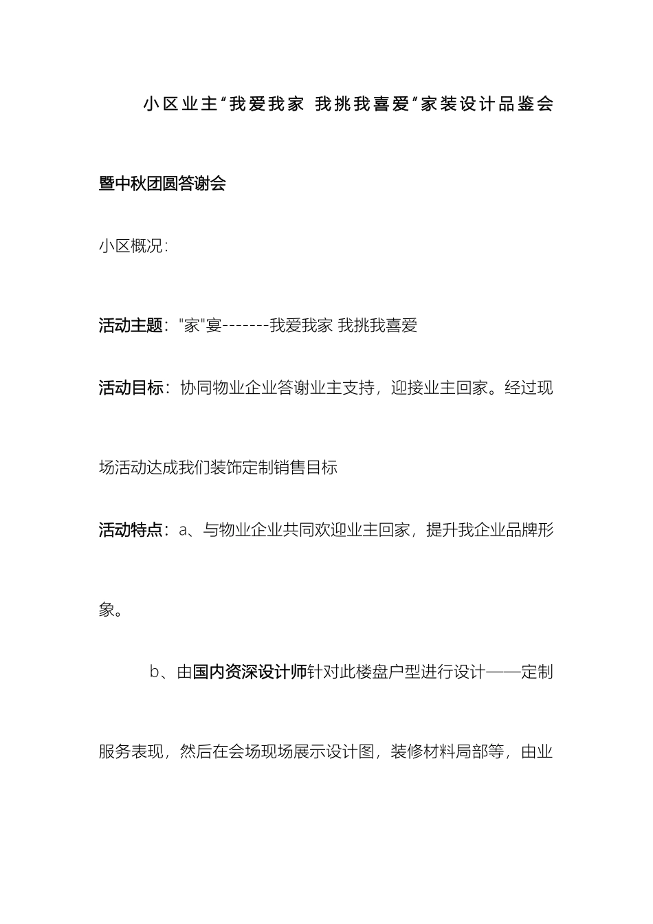 经典装饰公司小区会议营销方案_第2页