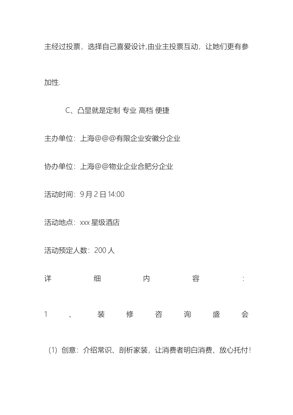 经典装饰公司小区会议营销方案_第3页