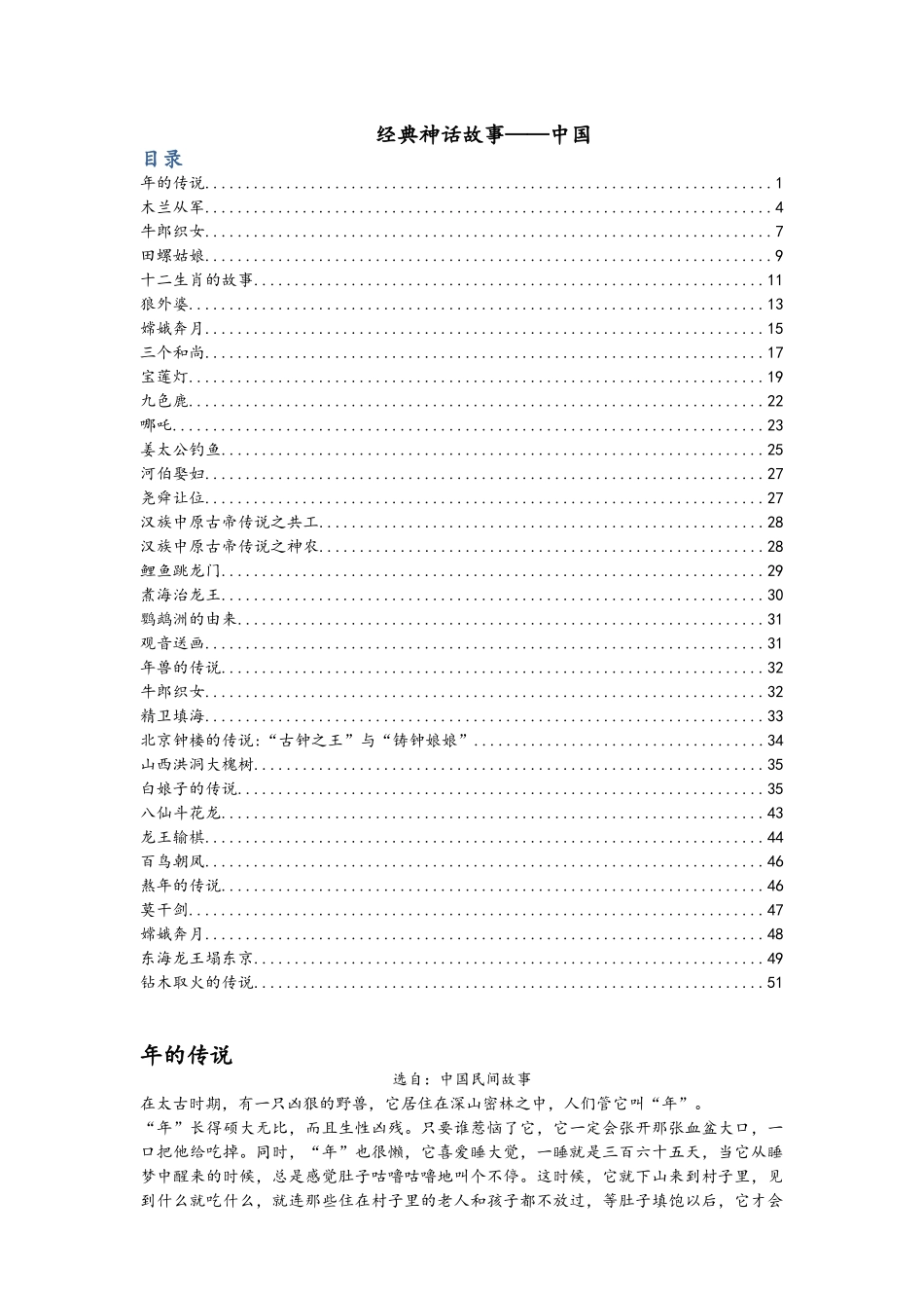 经典神话故事-中国全_第1页