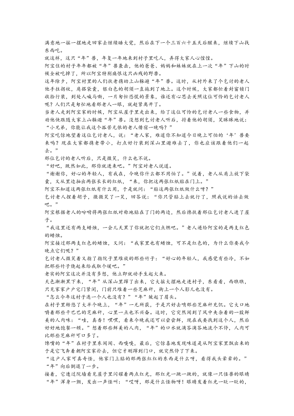 经典神话故事-中国全_第2页