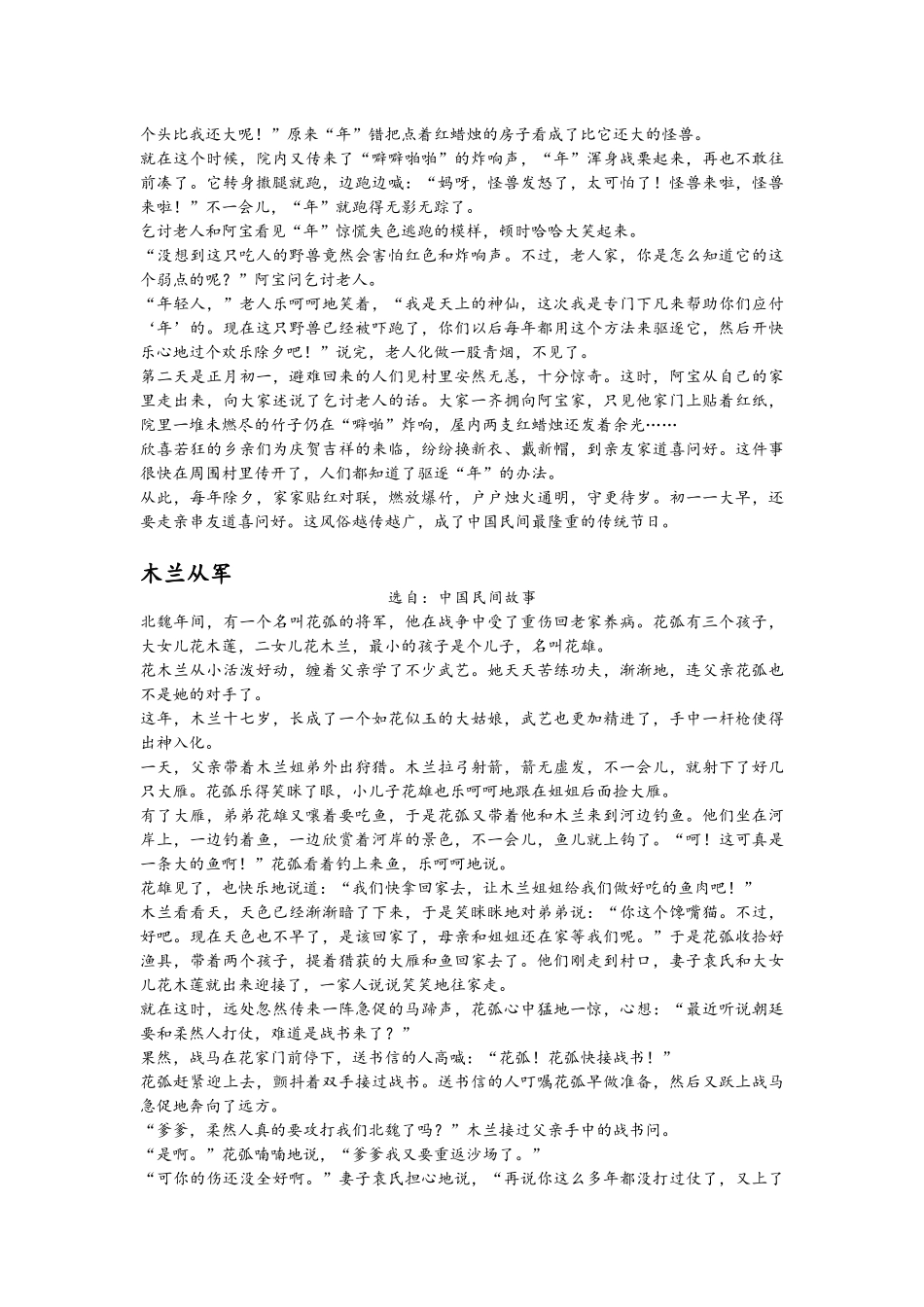 经典神话故事-中国全_第3页