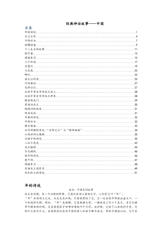 经典神话故事-中国全