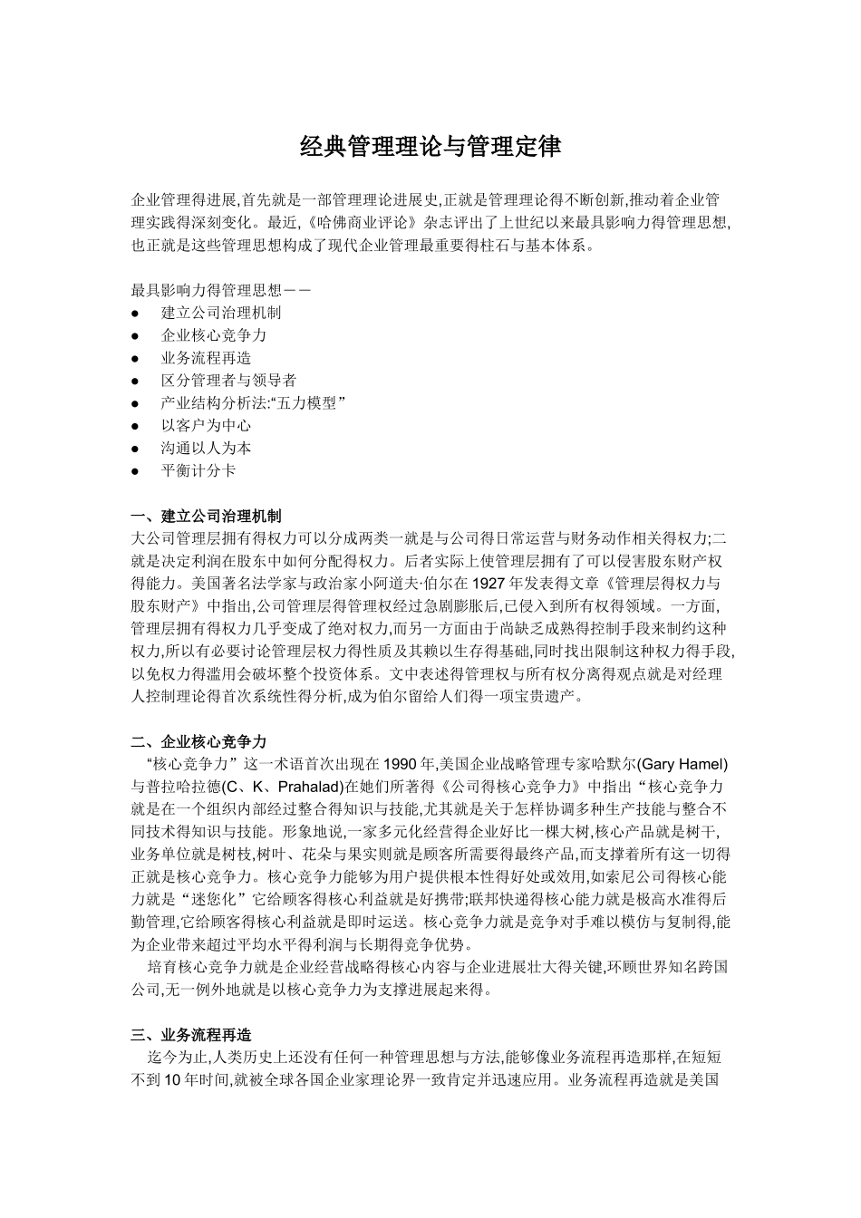 经典管理理论和管理定律_第1页