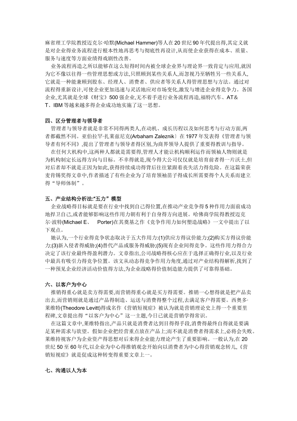 经典管理理论和管理定律_第2页
