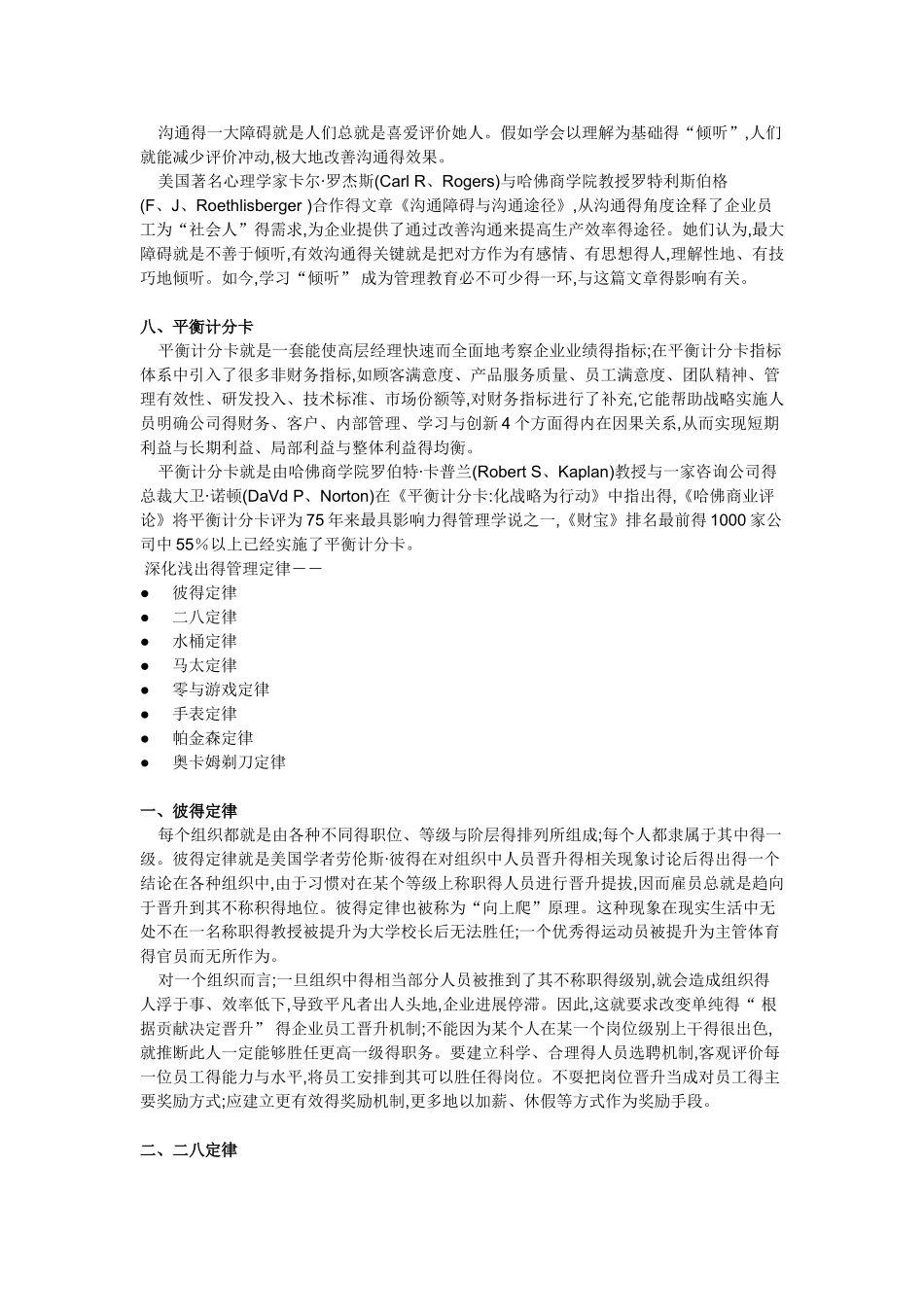 经典管理理论和管理定律_第3页