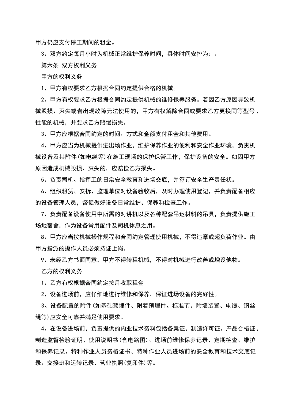 经典设备出租合同的范文_第2页