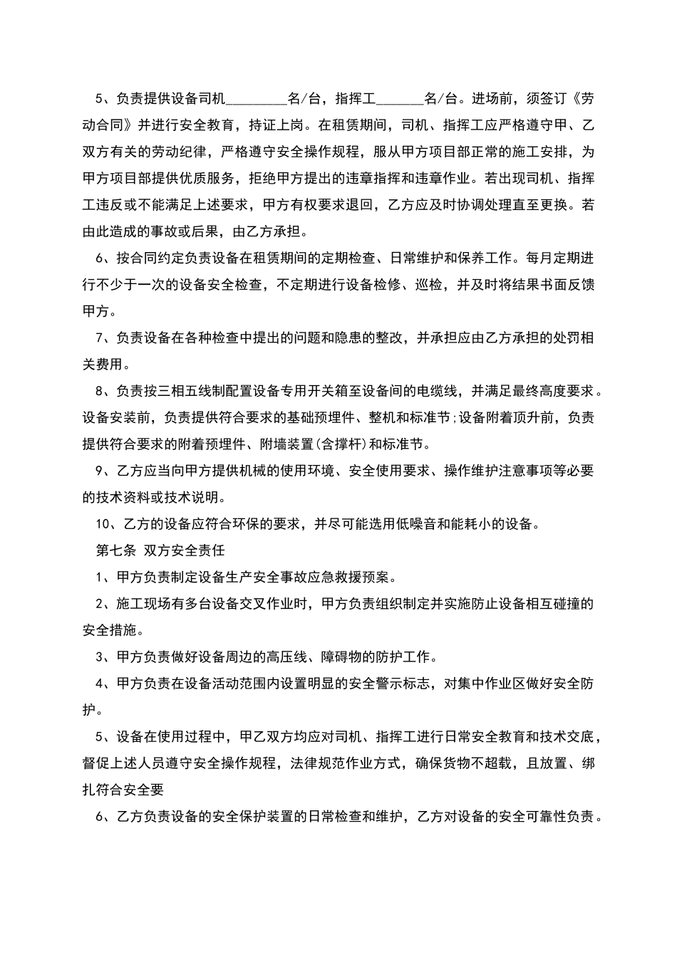经典设备出租合同的范文_第3页