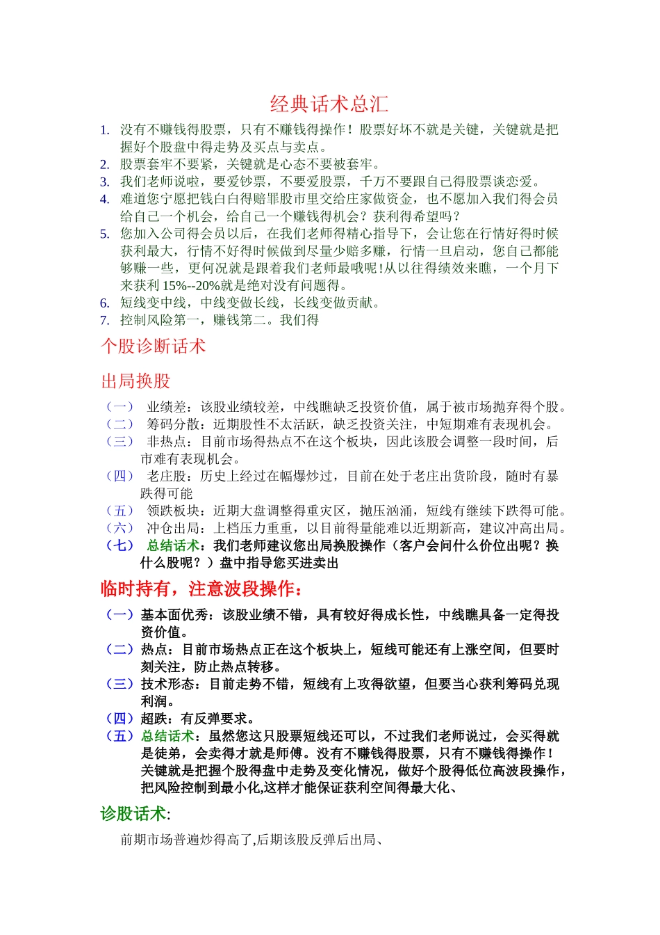 经典话术总汇_第1页