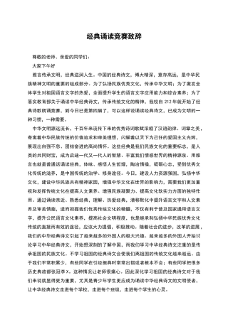 经典诵读比赛致辞