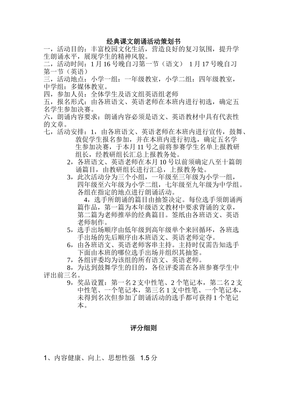 经典诗文、诗歌朗诵策划书_第1页