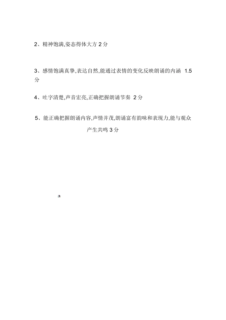 经典诗文、诗歌朗诵策划书_第2页