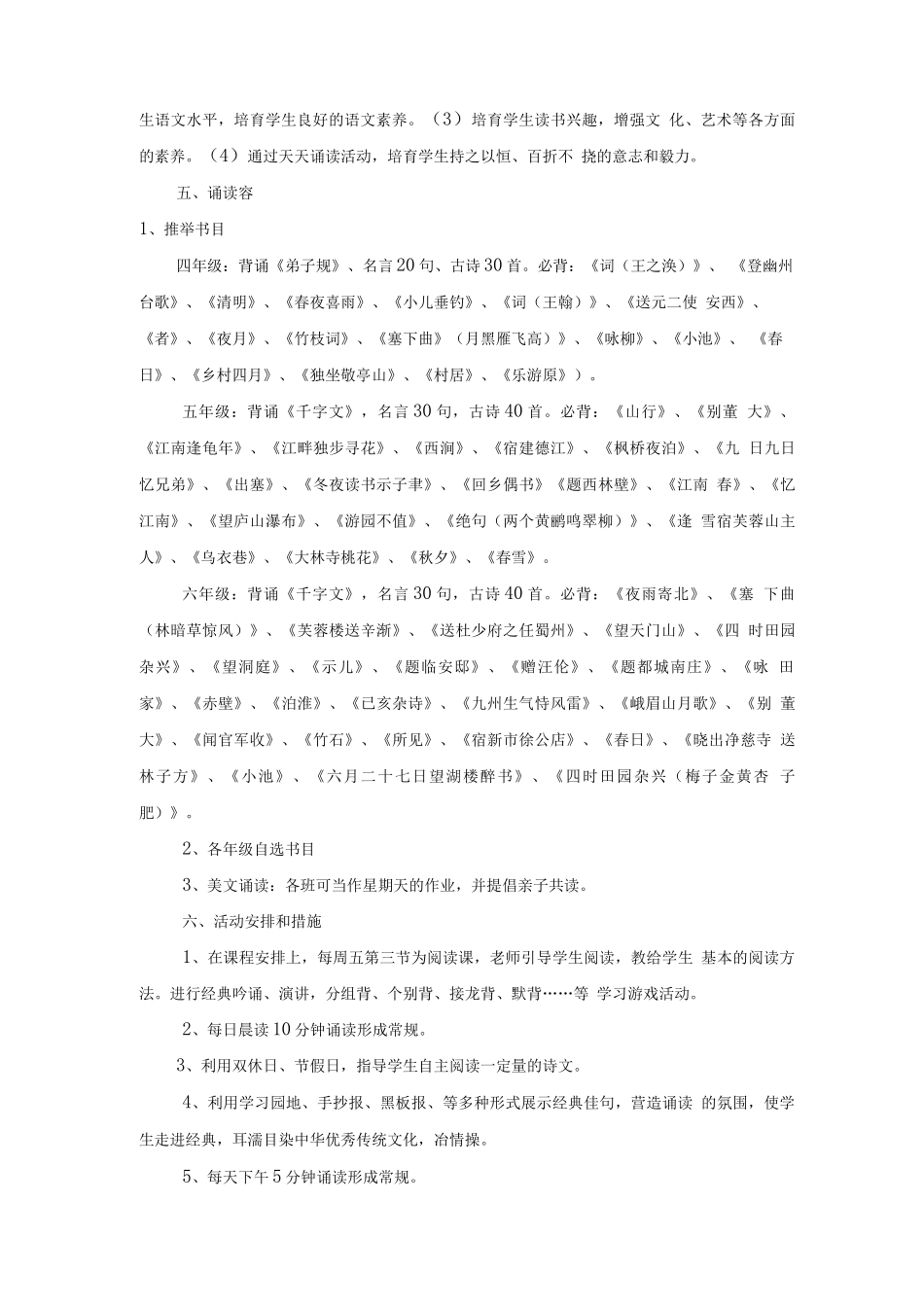 经典诵读活动实施计划方案_第2页