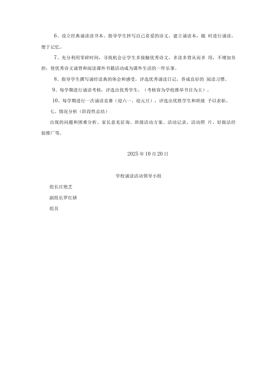 经典诵读活动实施计划方案_第3页