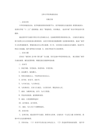 经典诵读活动实施计划方案