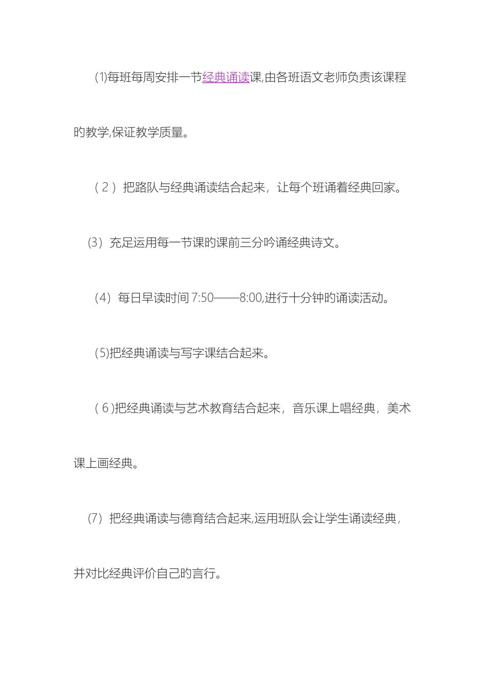 经典诵读活动计划方案_第3页