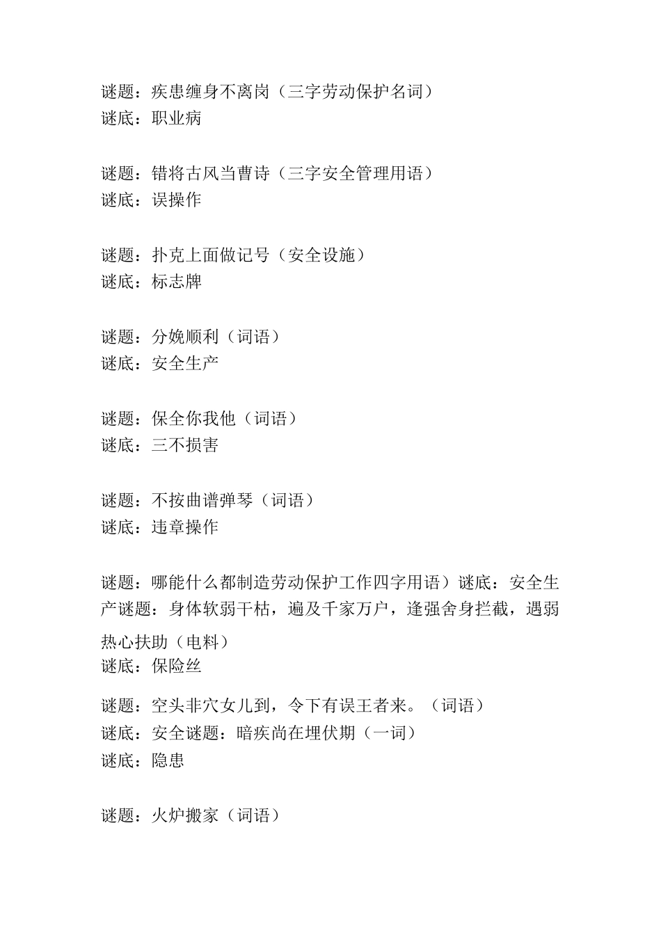 经典趣味安全知识谜语_第3页