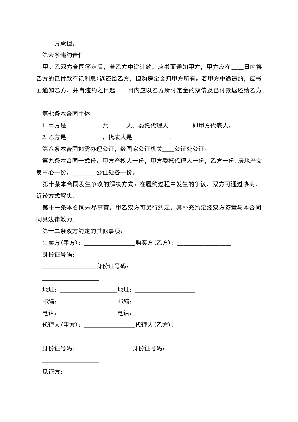 经典购房合同范本合集_第2页