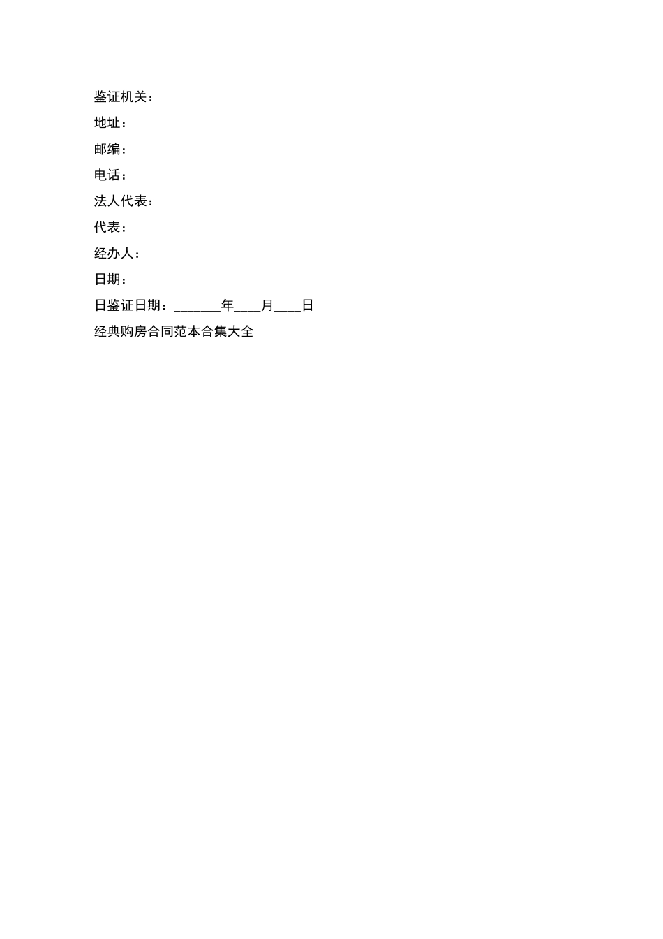 经典购房合同范本合集_第3页