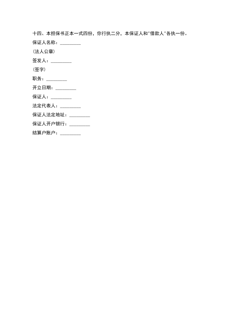 经典银行借款担保书_第3页