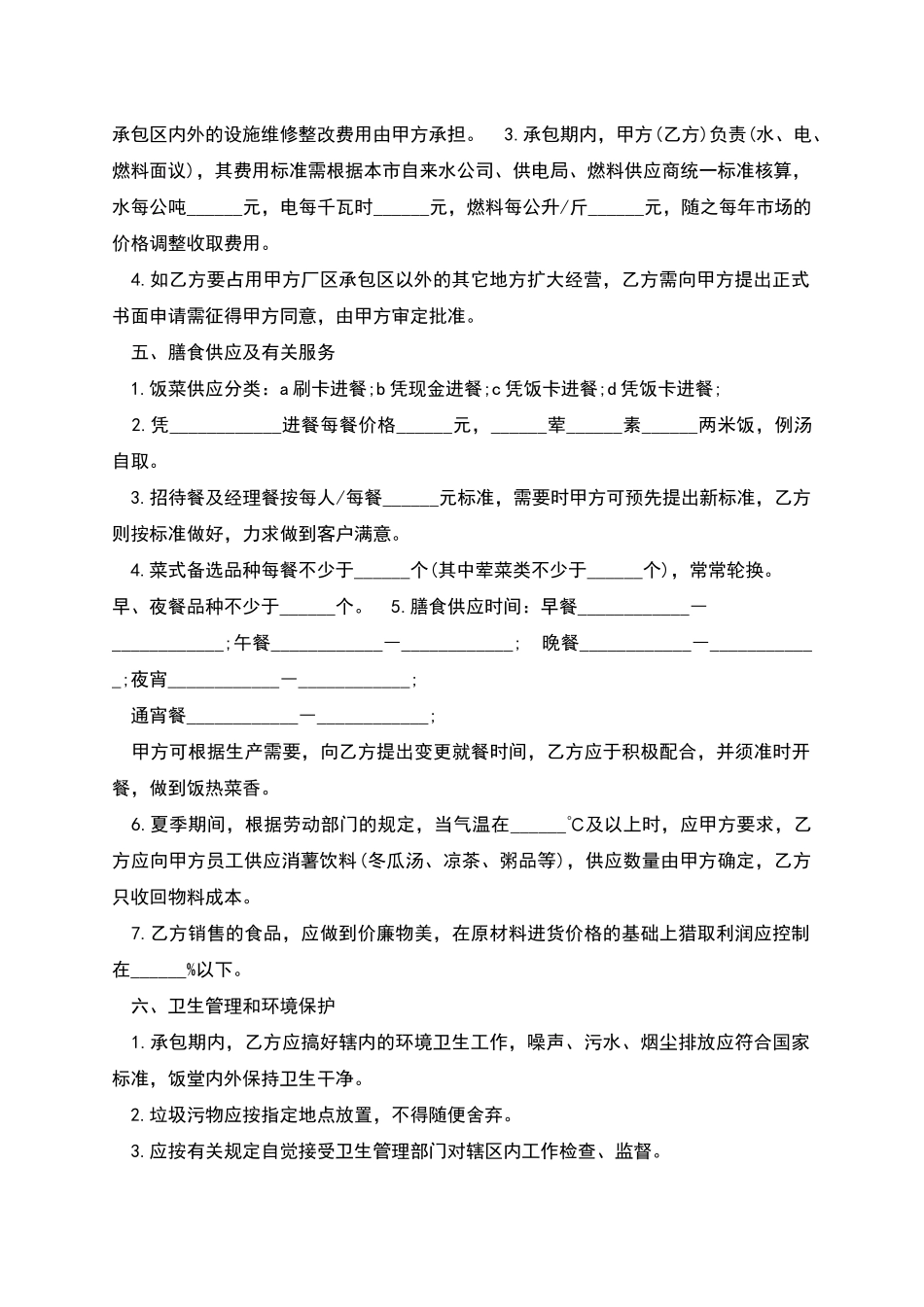 经典食堂承包合同书样本多篇_第2页