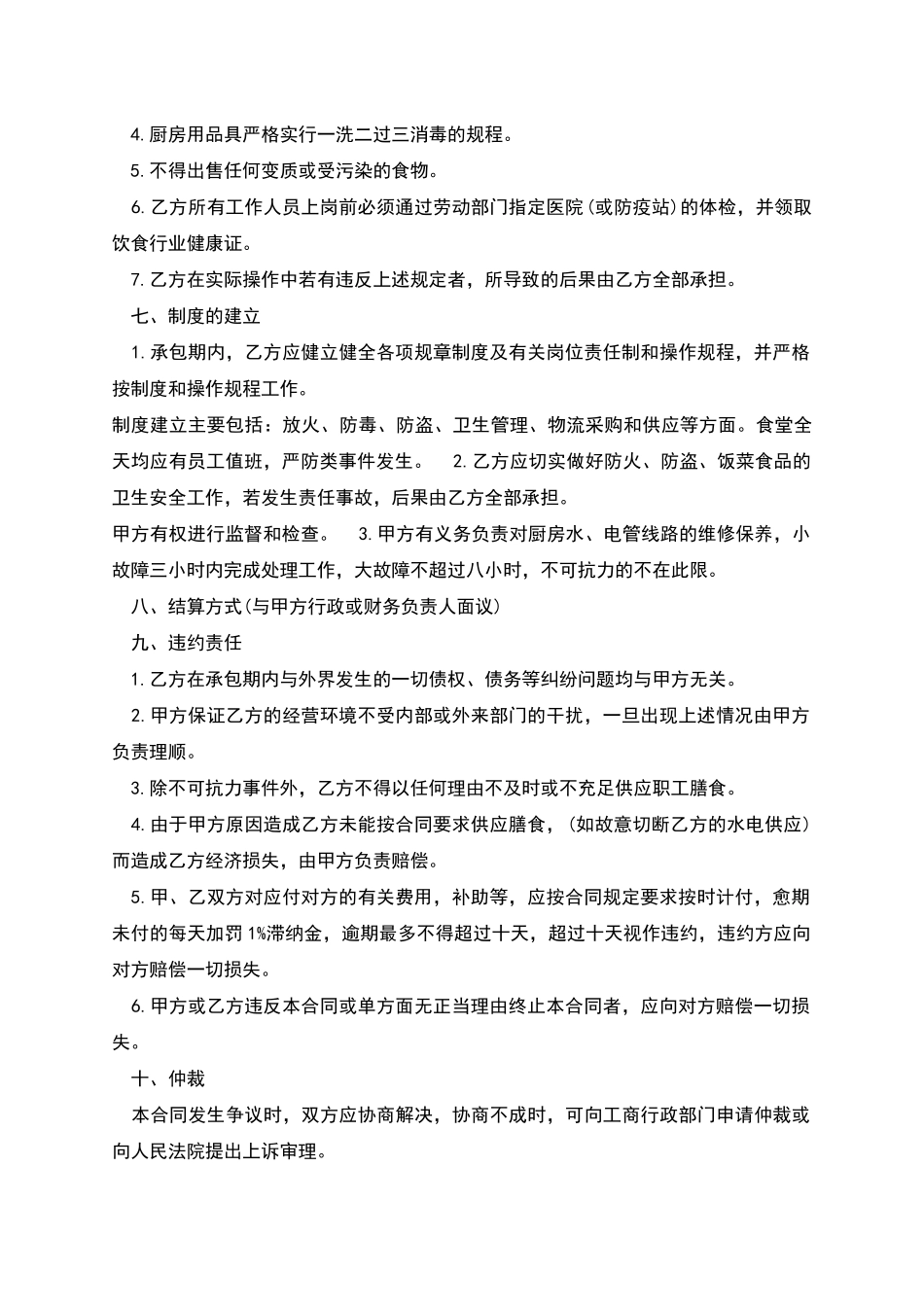 经典食堂承包合同书样本多篇_第3页