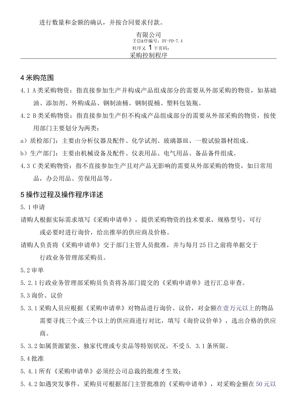 经典采购流程规范_第2页