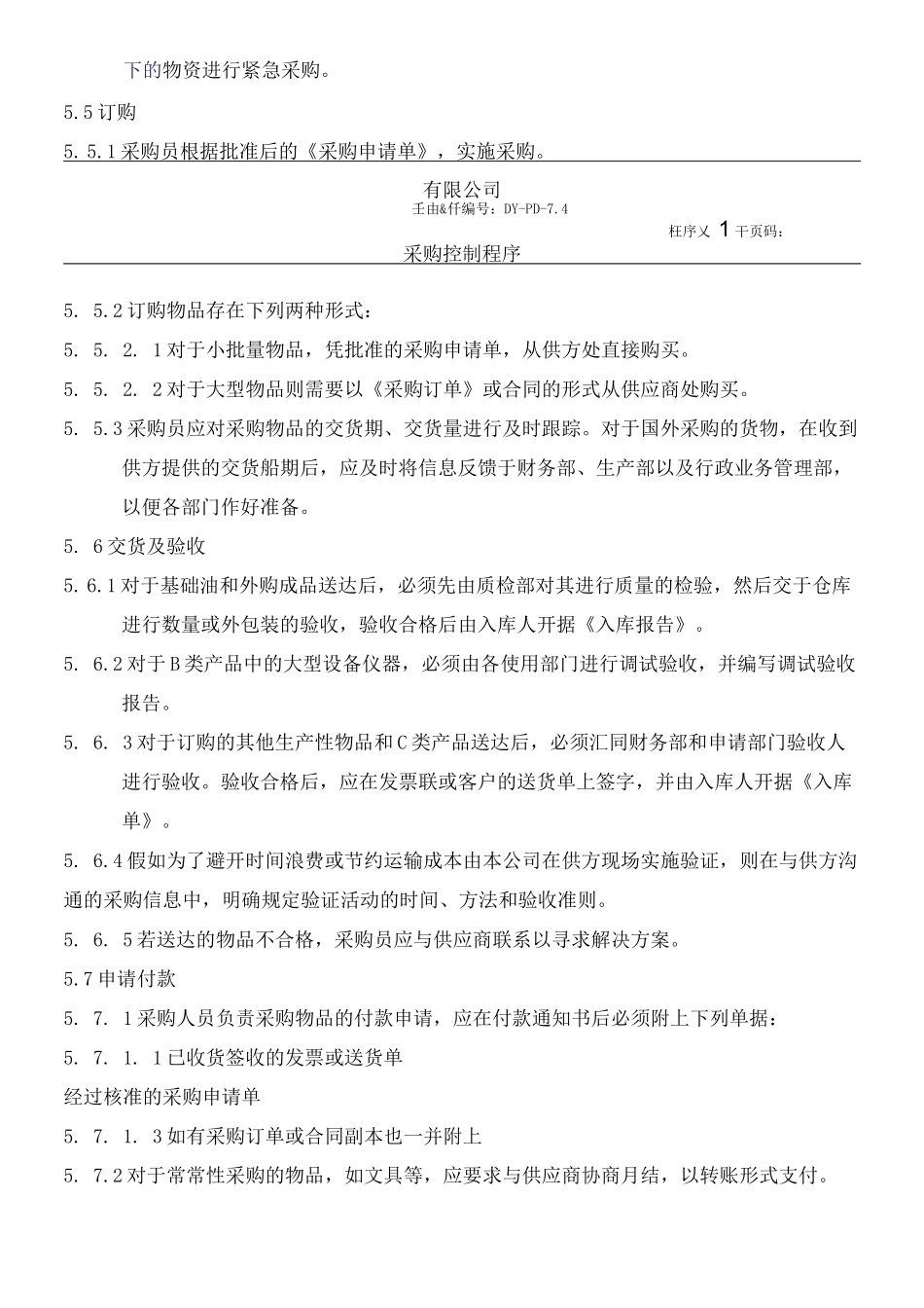 经典采购流程规范_第3页