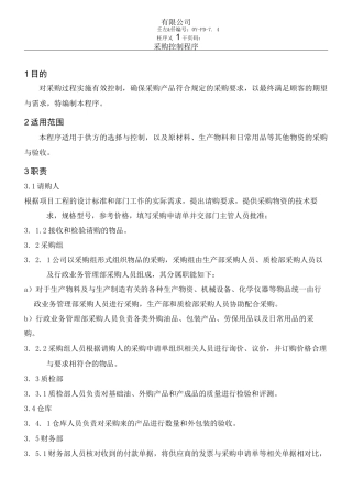 经典采购流程规范