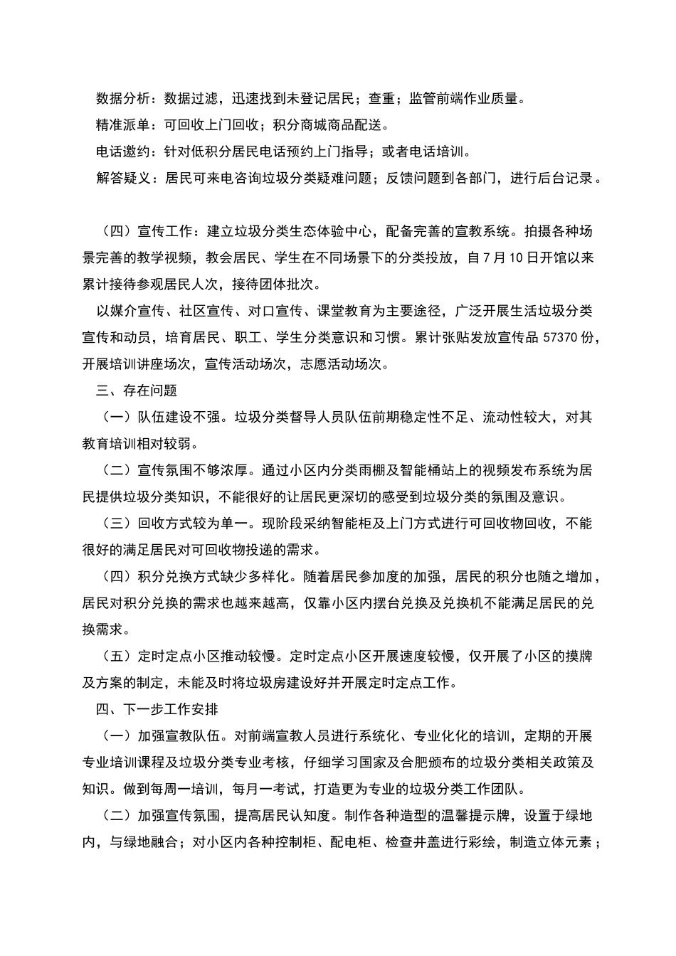 经开区生活垃圾分类工作汇报_第2页