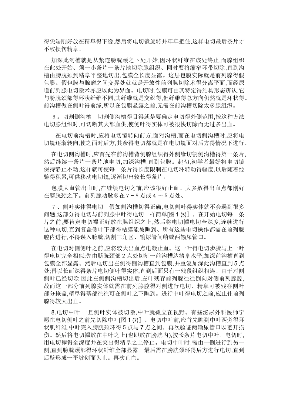 经尿道前列腺电切术手术步骤_第2页