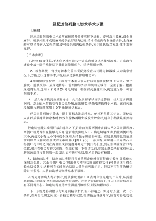 经尿道前列腺电切术手术步骤