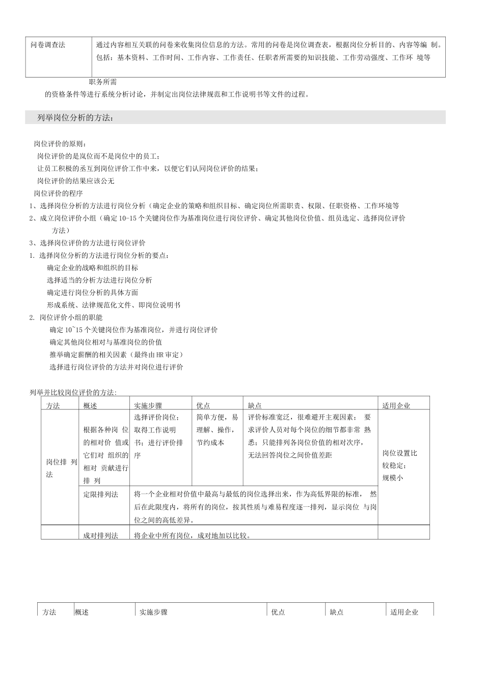 经济-管理-人力资源管理师-第五讲--薪酬与福利管理_第2页