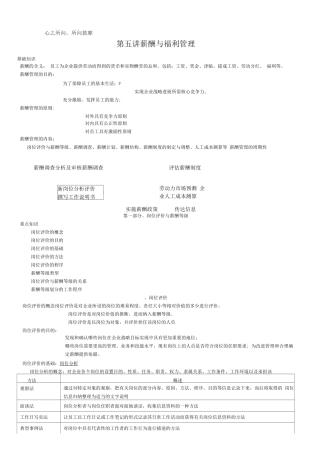 经济-管理-人力资源管理师-第五讲--薪酬与福利管理