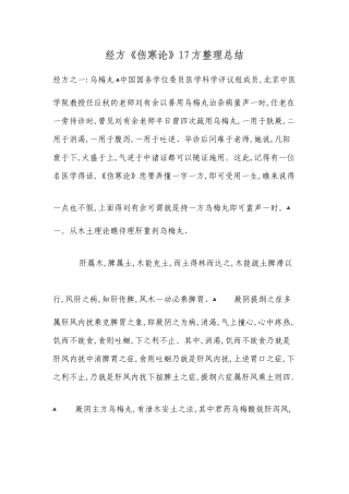 经方《伤寒论》17方整理总结