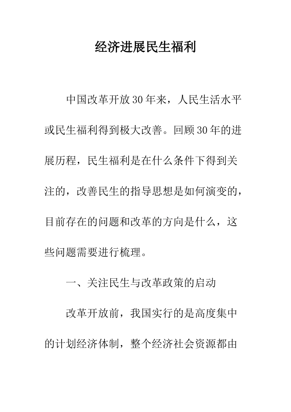 经济发展民生福利_第1页