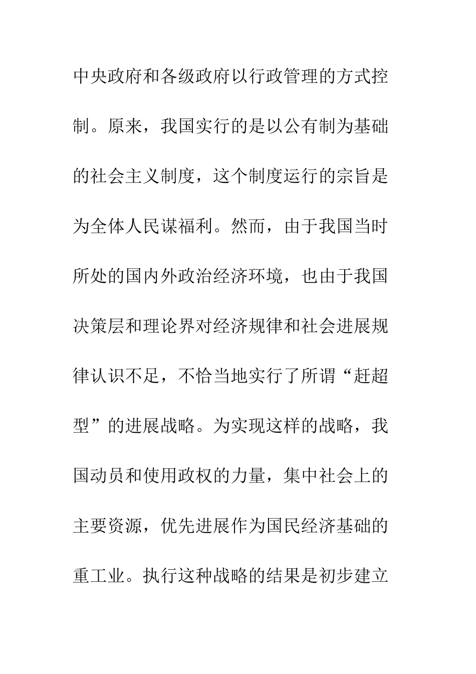 经济发展民生福利_第2页