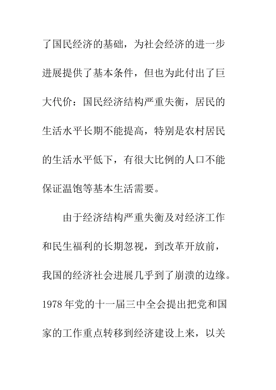 经济发展民生福利_第3页