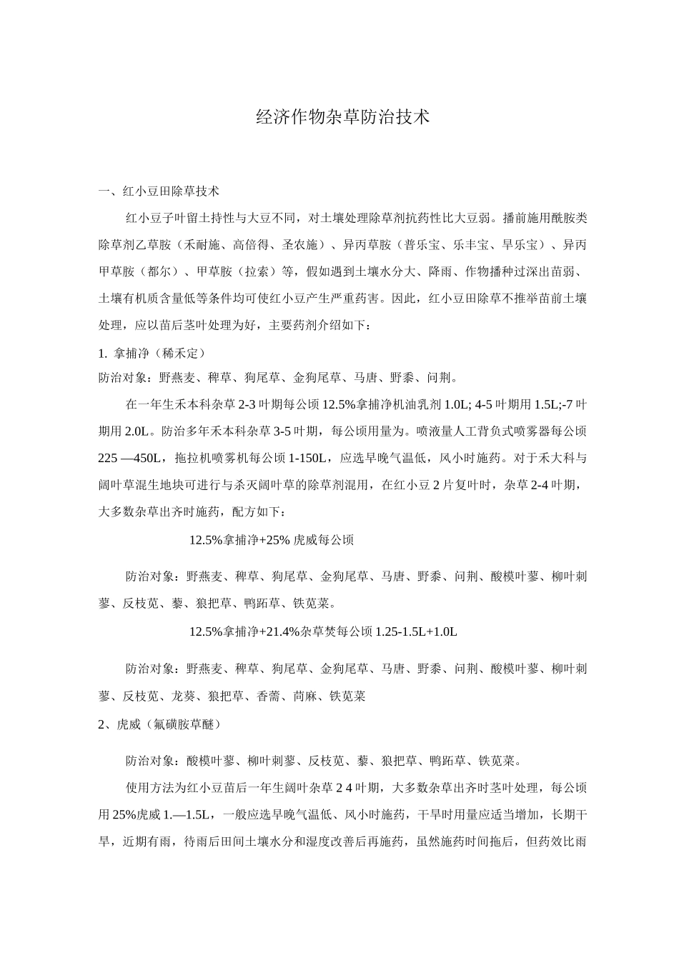 经济作物杂草防治技术_第1页