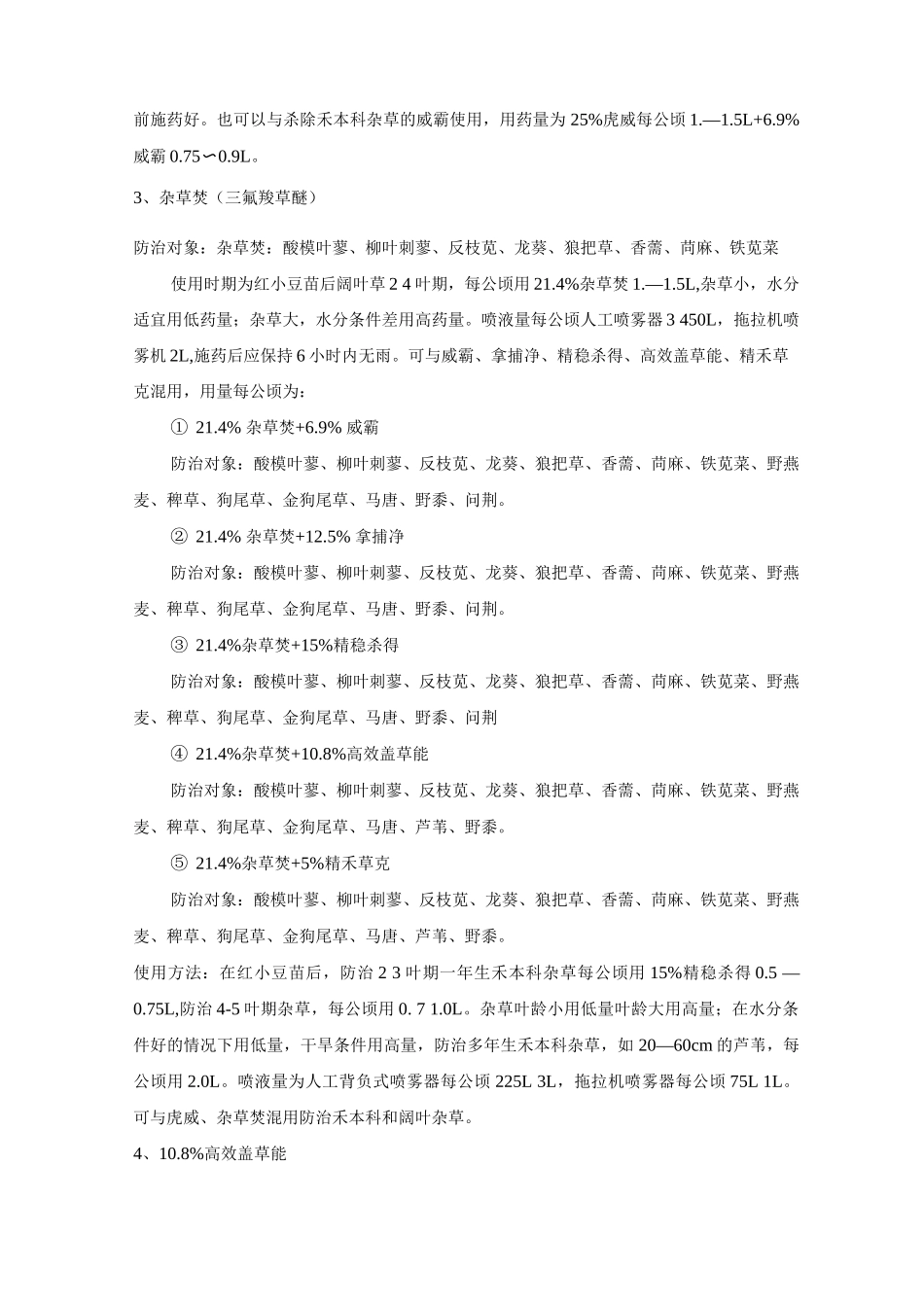 经济作物杂草防治技术_第2页