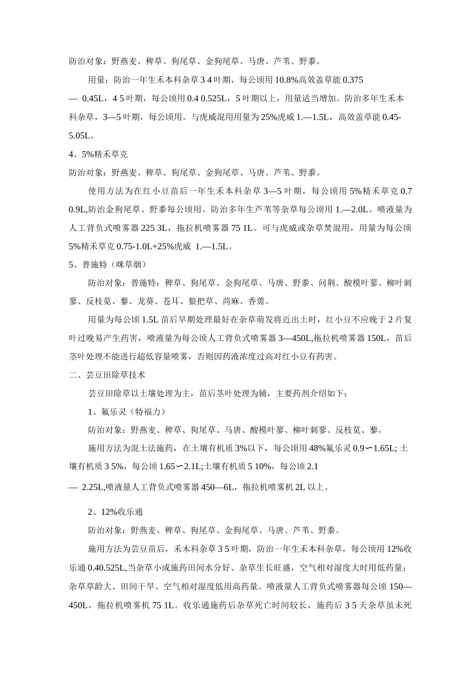 经济作物杂草防治技术_第3页