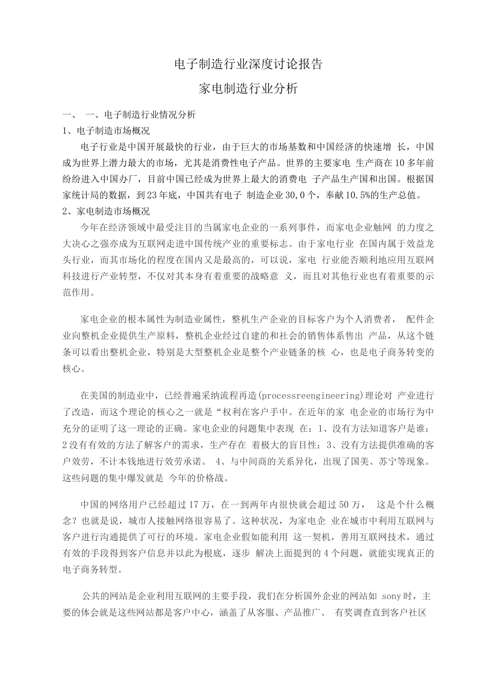 经济发展运行研究报告_第2页