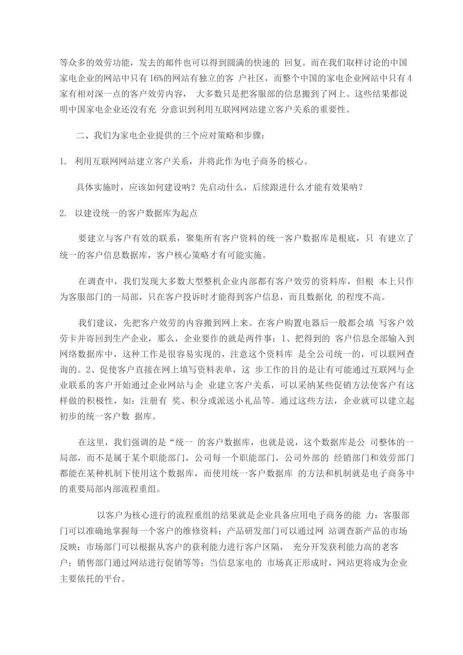 经济发展运行研究报告_第3页