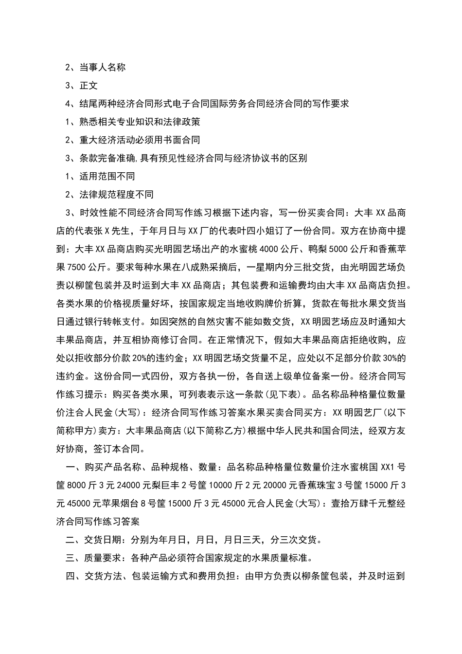 经济合同的概念_第2页
