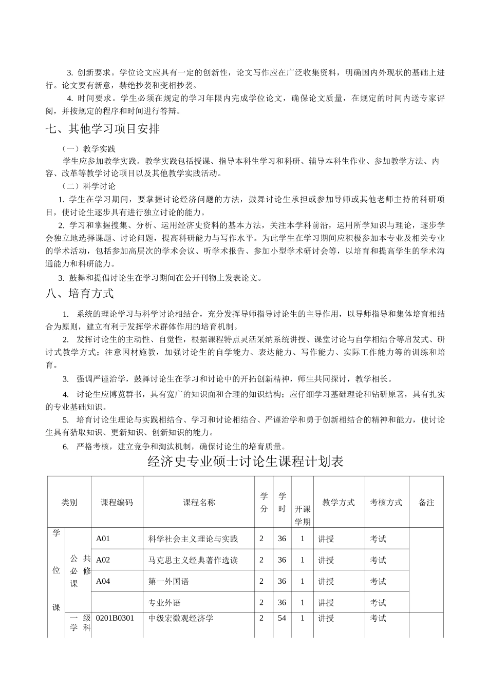 经济史专业攻读硕士学位研究生培养方案_第2页